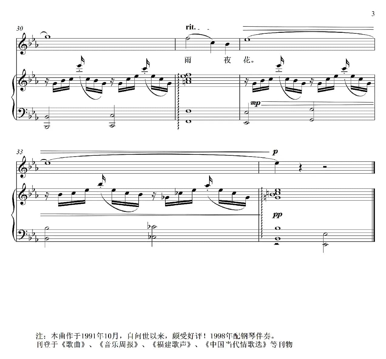 雨夜花（艺术歌曲）