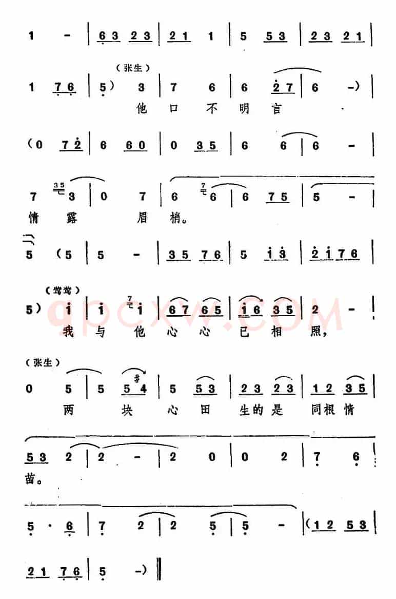 我与他心心已相照（十二场豫剧《西厢记》选段）