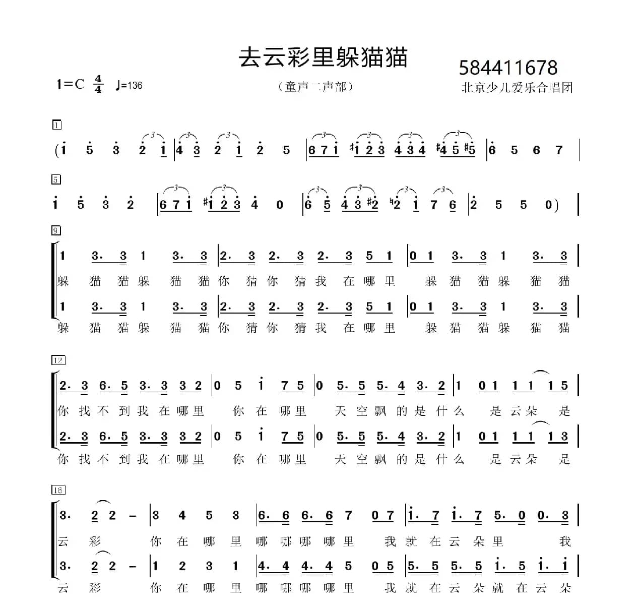 去云彩里躲猫猫合唱谱