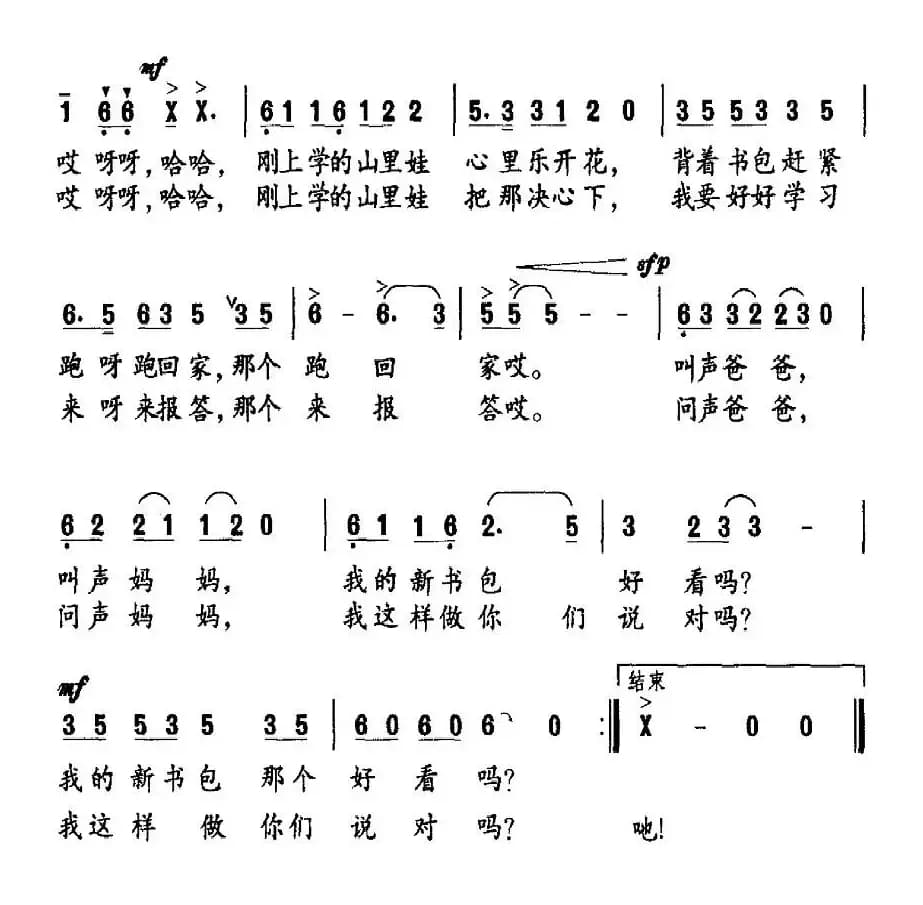 我的新书包好看吗？