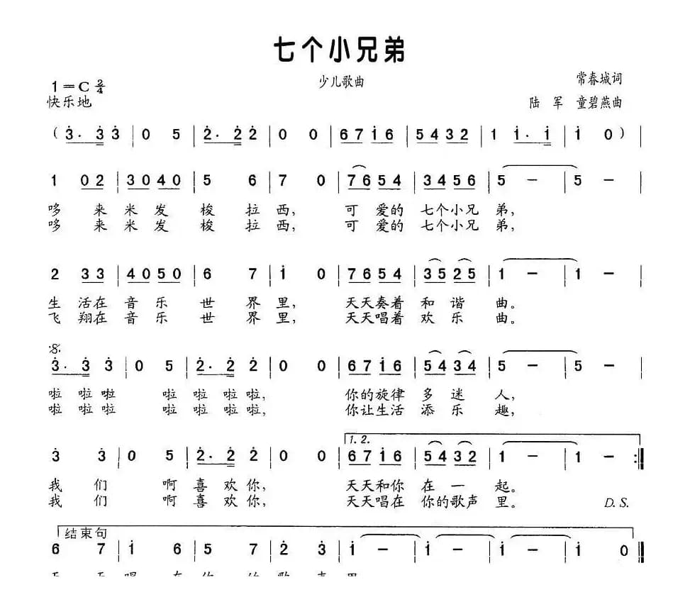 七个小兄弟（常春城词 陆军、童碧燕曲）
