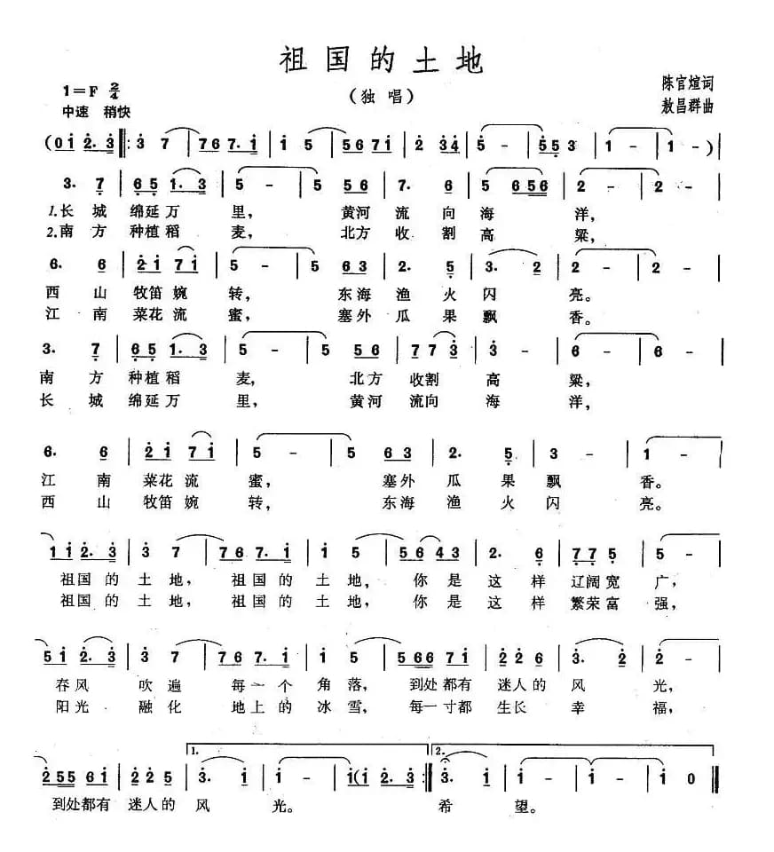 祖国的土地