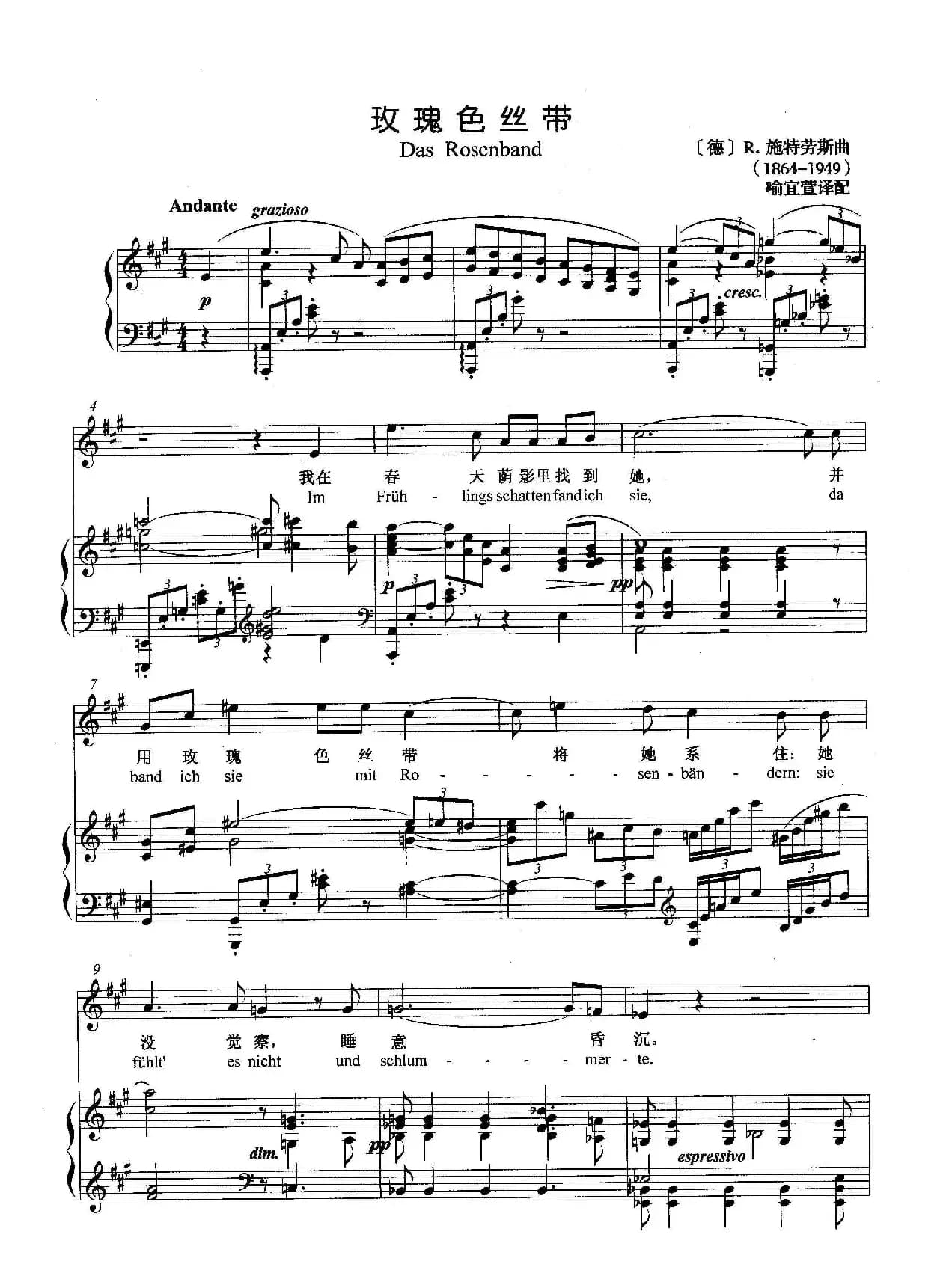 [德]玫瑰色丝带（正谱）