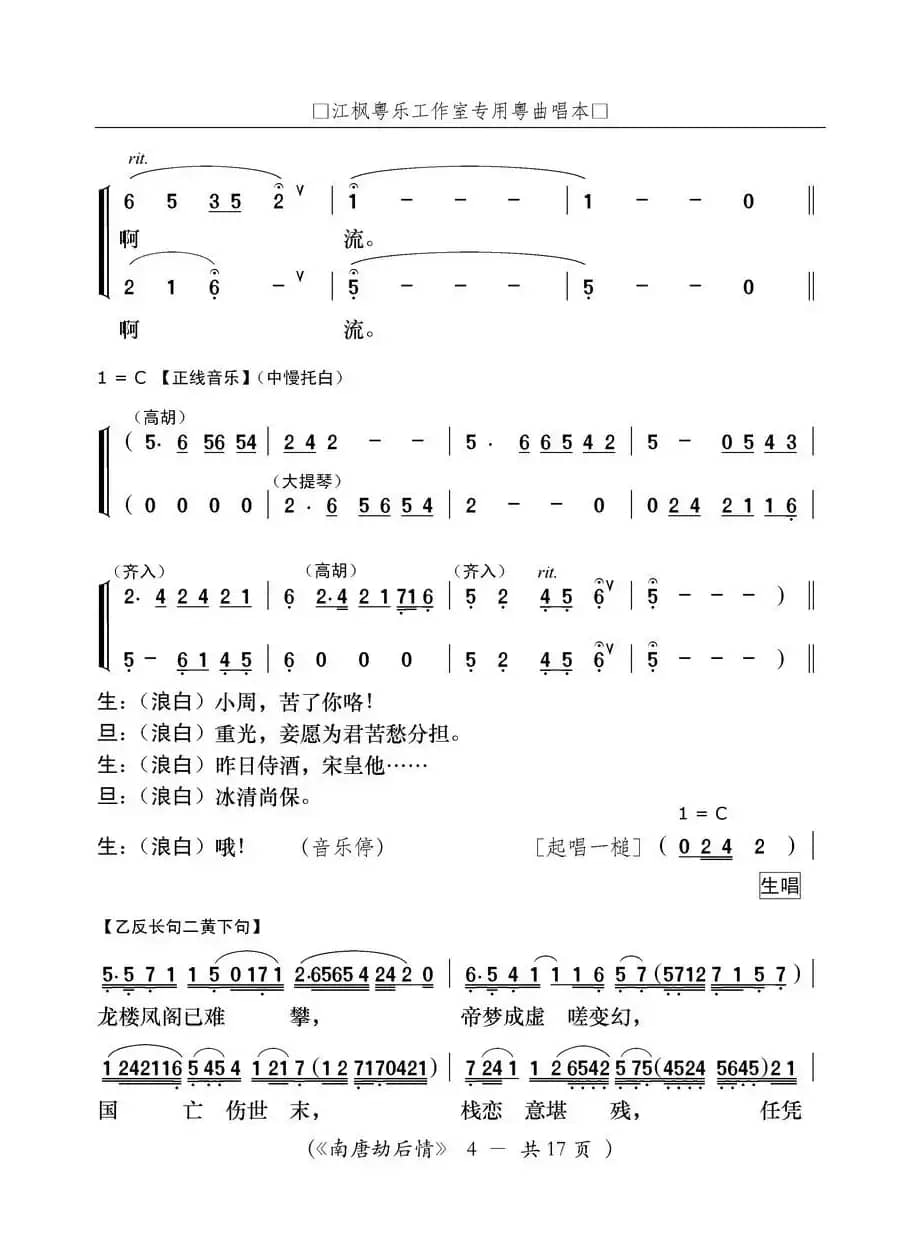 [粤曲]南唐劫后情