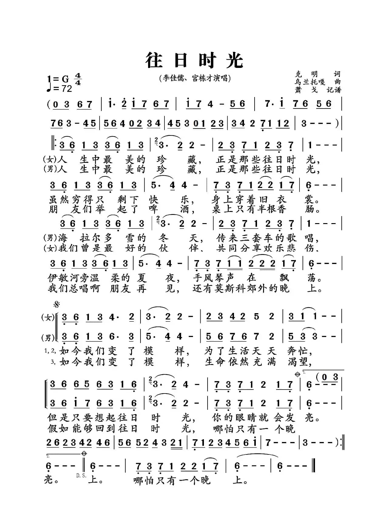 往日时光（李佳儒、宫栋才演唱）