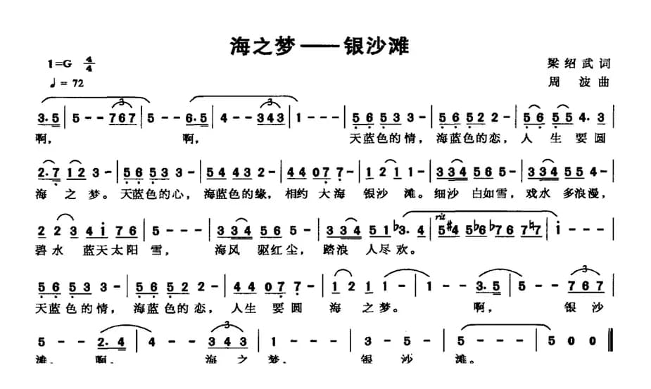 海之梦——银沙滩