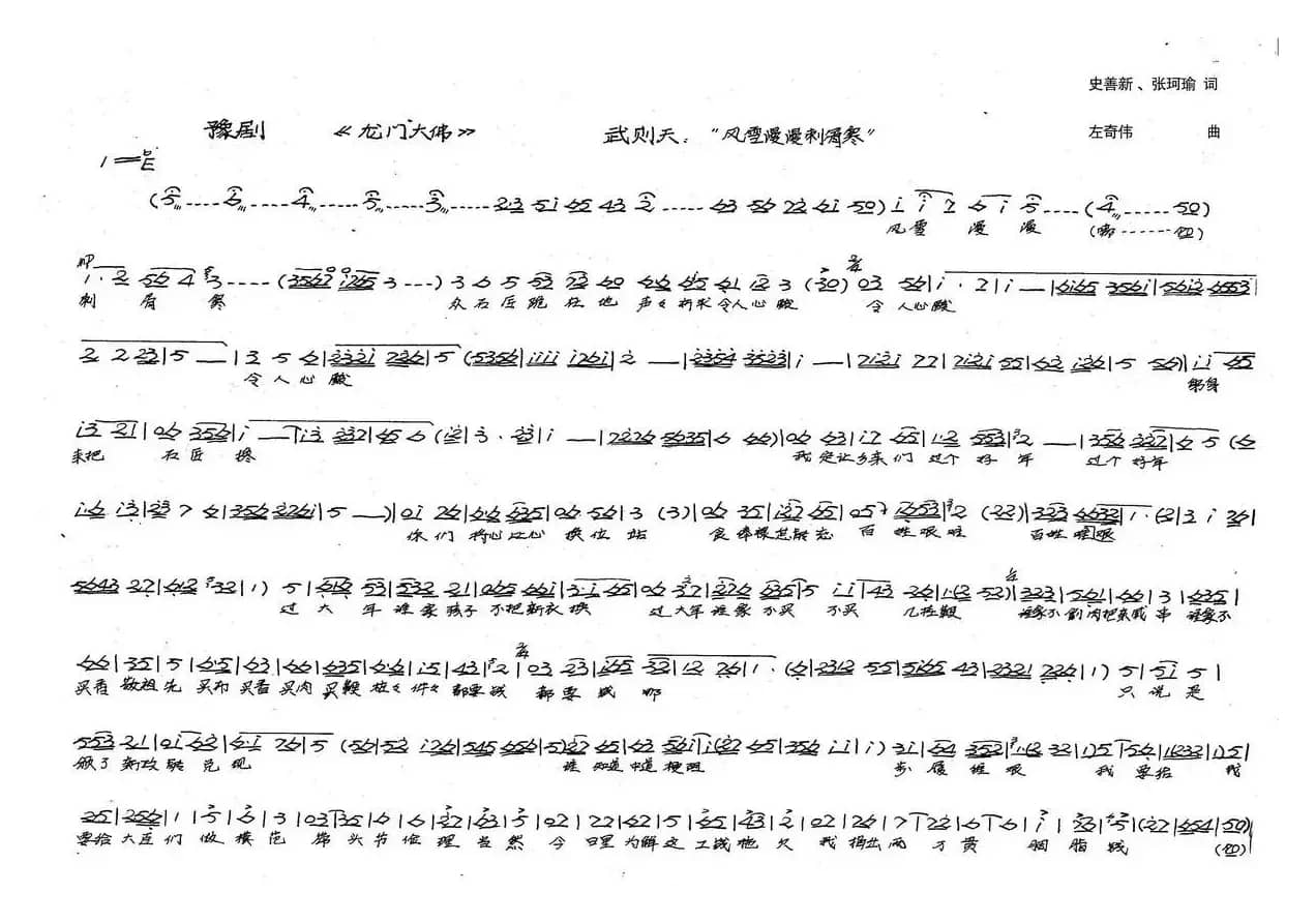 武则天唱：风雪漫漫刺骨寒（新创历史豫剧《龙门大佛》选段）
