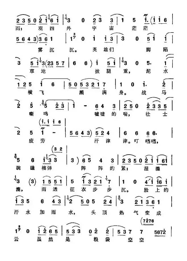 [京韵大鼓]红军过草原