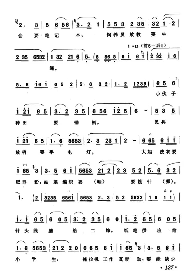 商品虽小意义深（《小店春早》雪梅唱段）