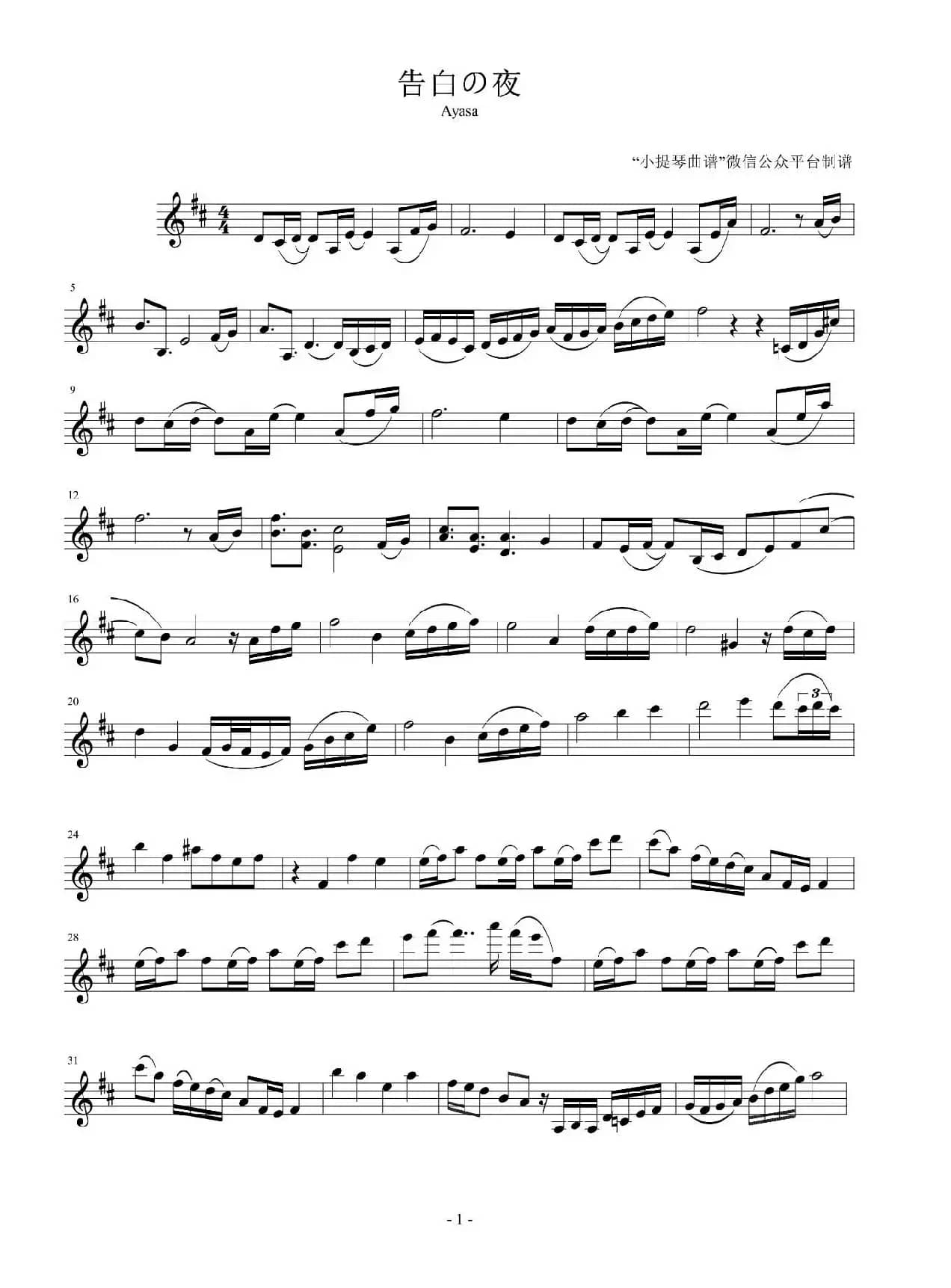告白的夜小提琴谱（告白之夜小提琴谱）