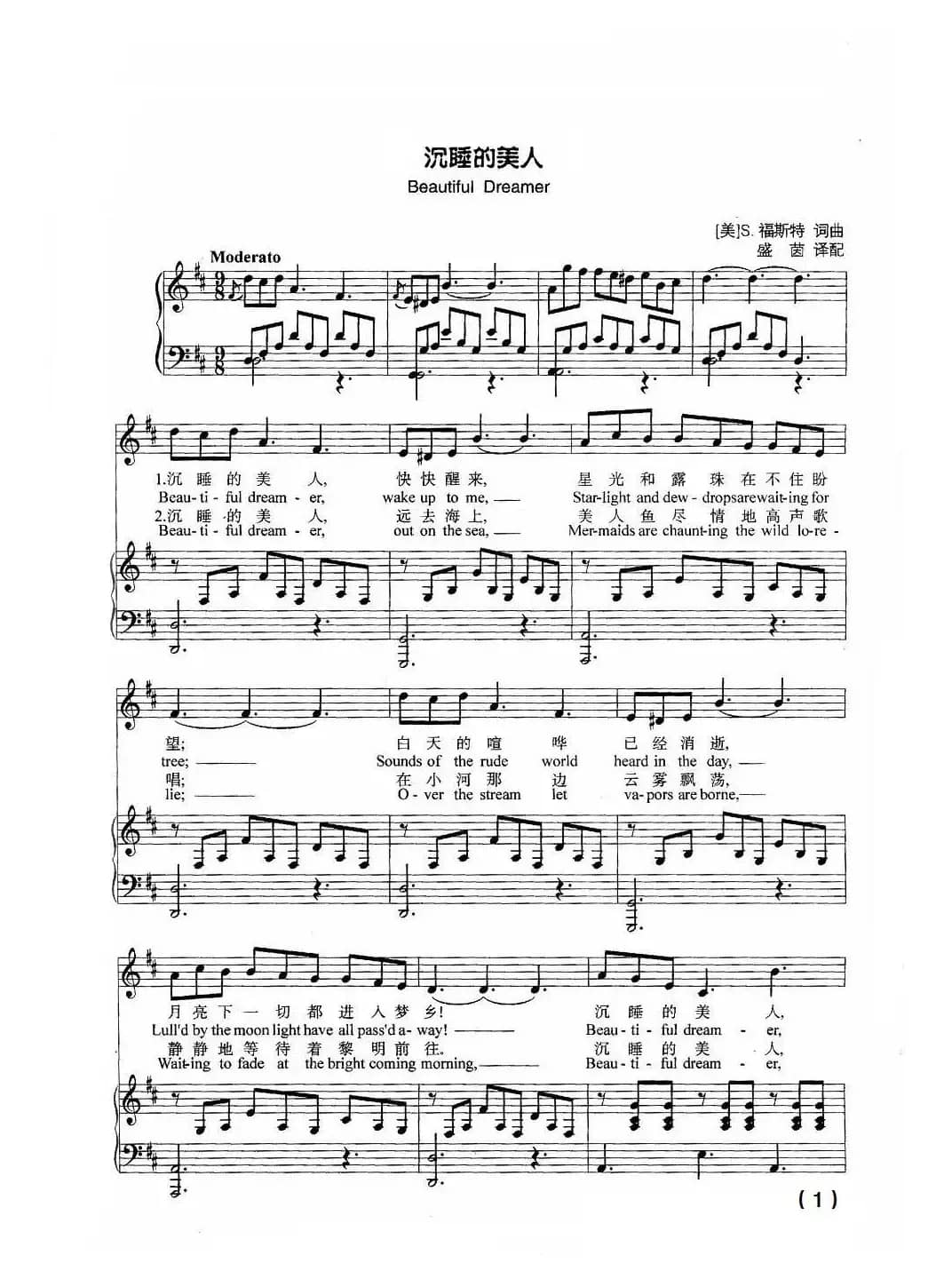 沉睡的美人（正谱）