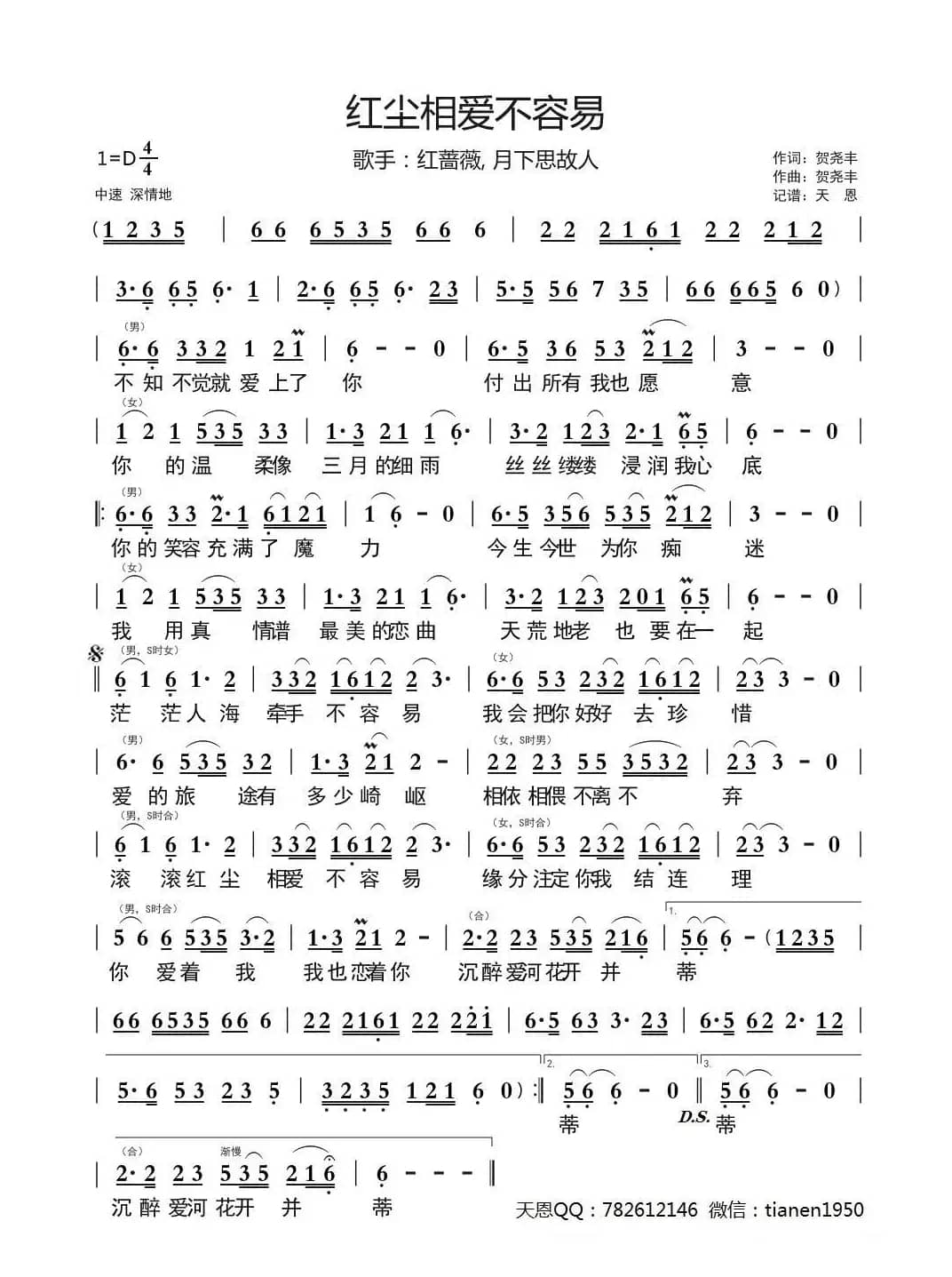 红尘相爱不容易 -