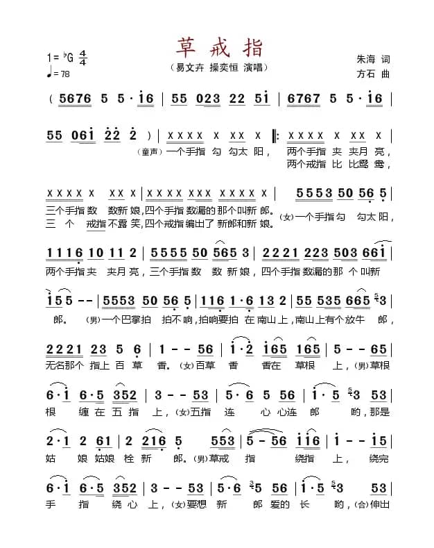 草戒指（朱海词 方石曲）