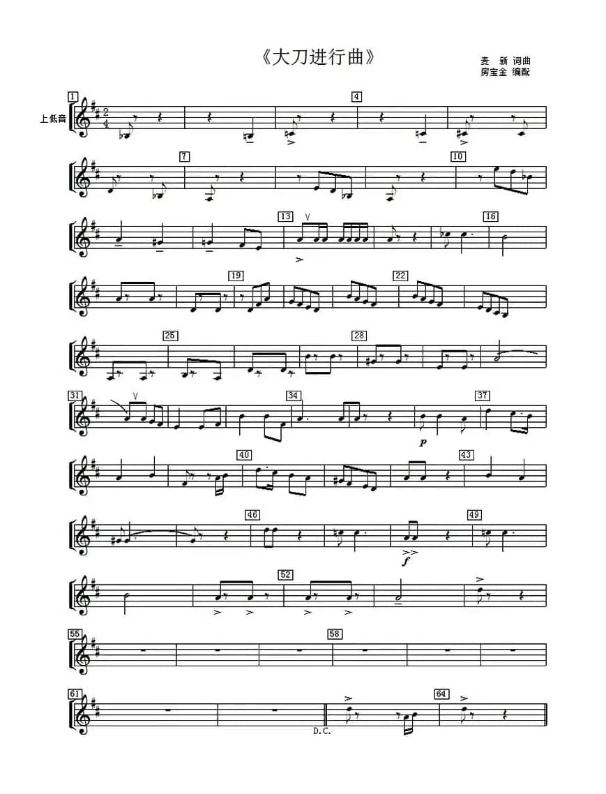 大刀进行曲（管乐合奏分谱）