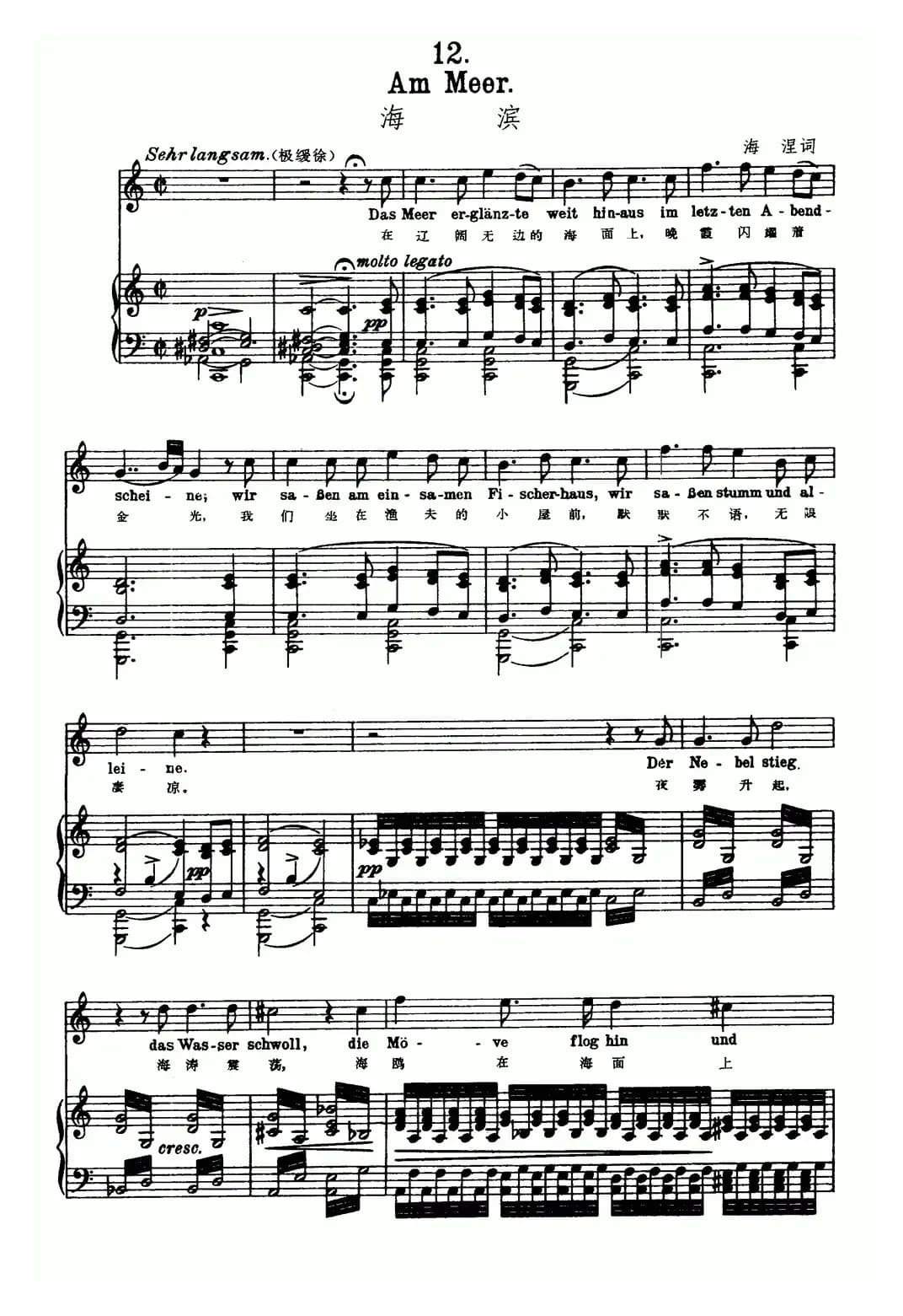 天鹅之歌 12、海滨（中外文对照、正谱）