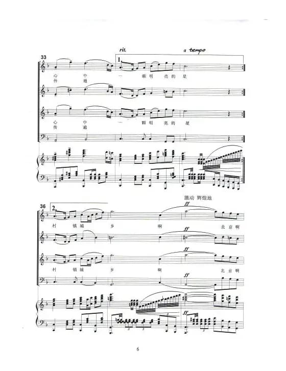 北京颂歌（正谱）