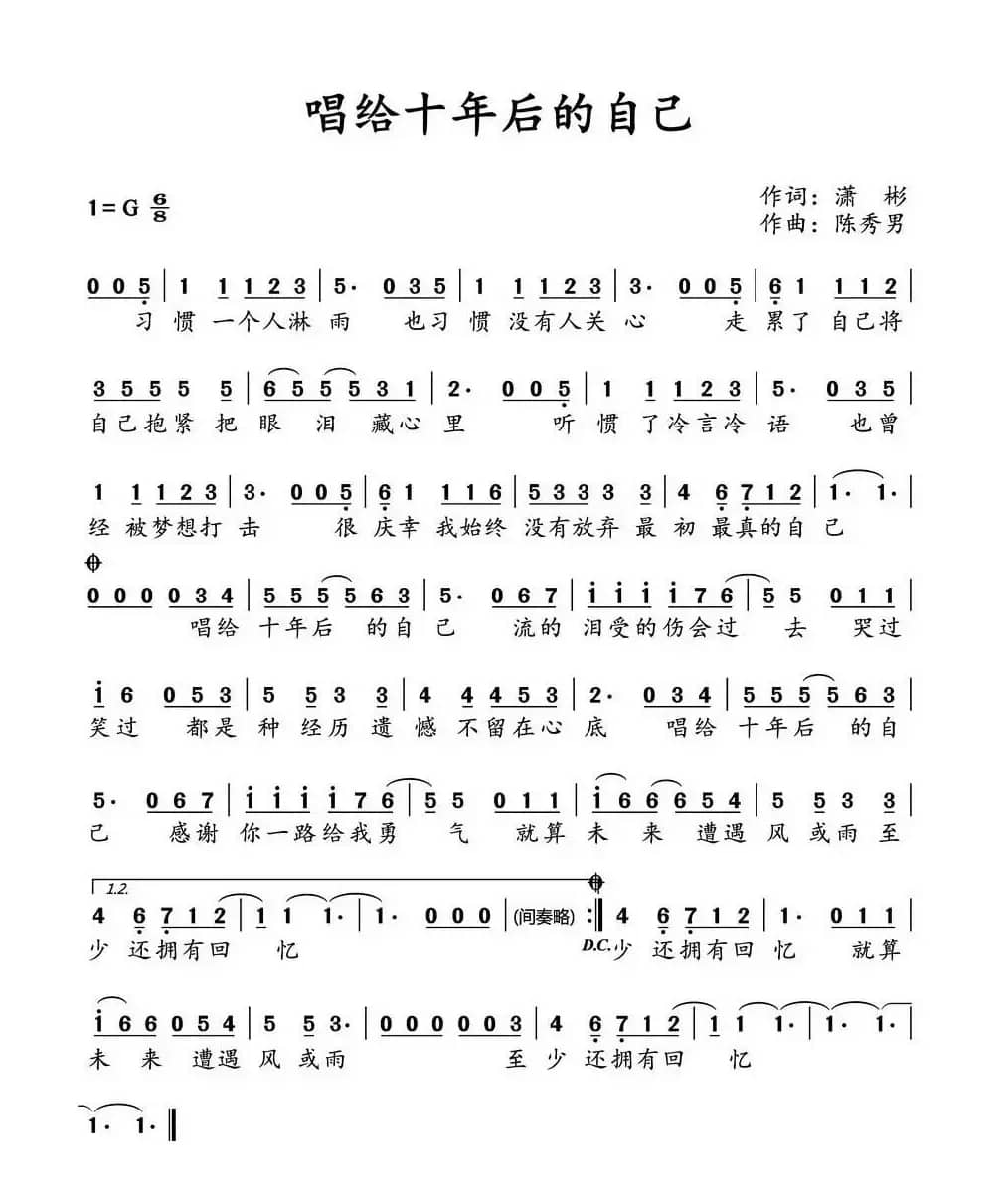 唱给十年后的自己 