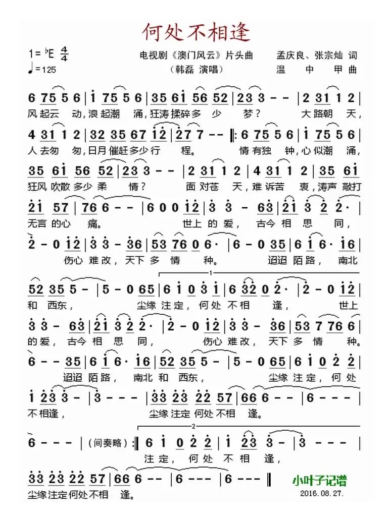 何处不相逢（电视剧《澳门风云》片头曲）