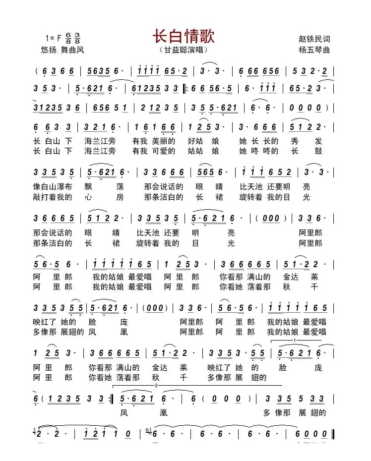 长白情歌          