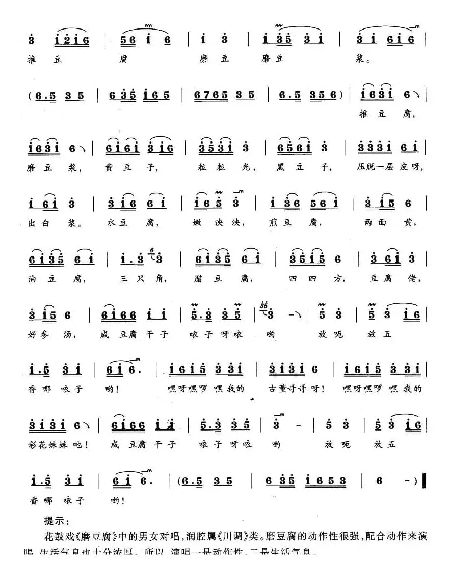 磨豆腐（《张古董磨豆腐》对唱）