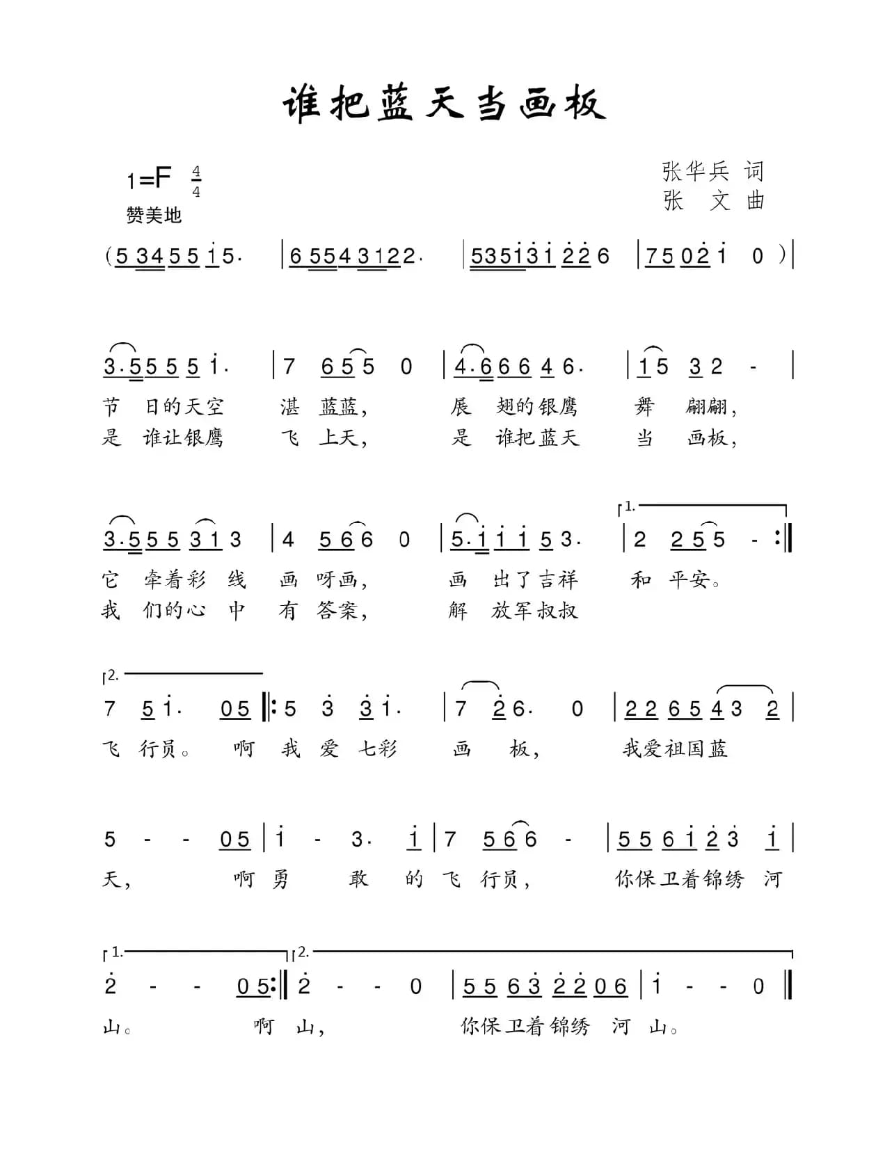 谁把蓝天当画板