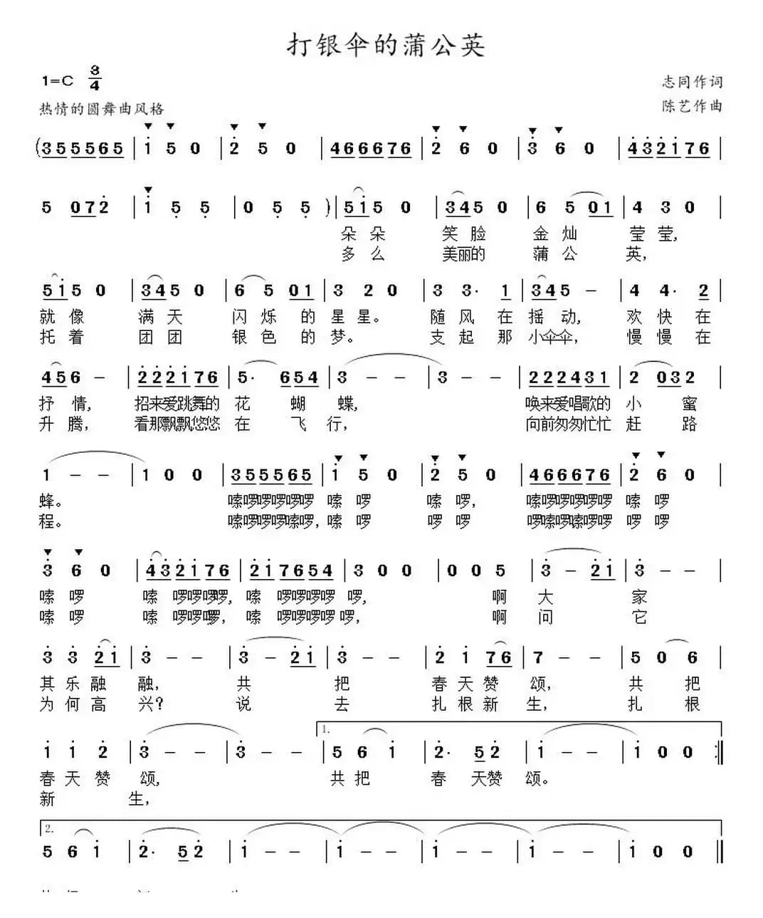 打银伞的蒲公英（志同词 陈艺曲）