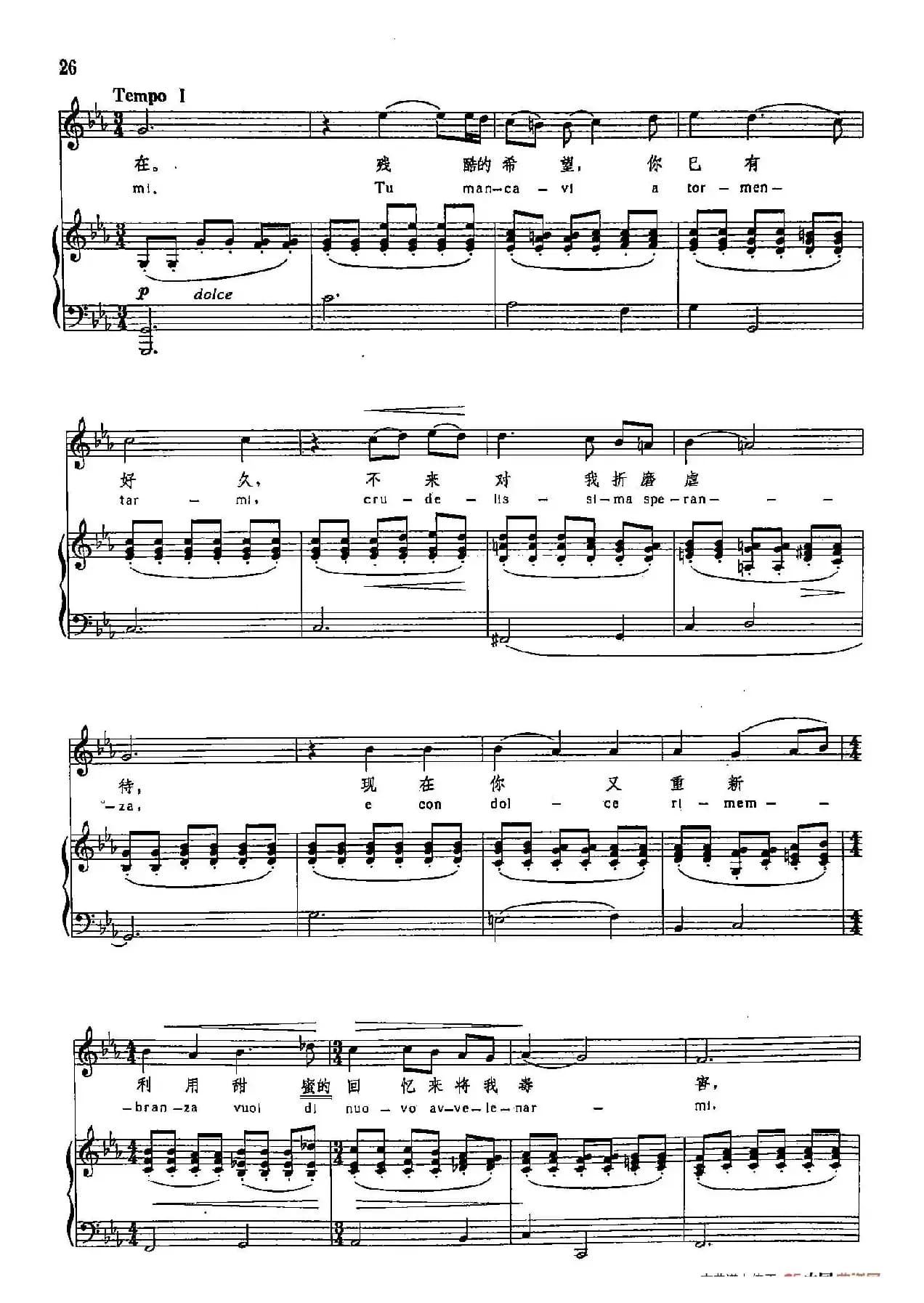 声乐教学曲库3-[意]7你好久不来折磨我（正谱）