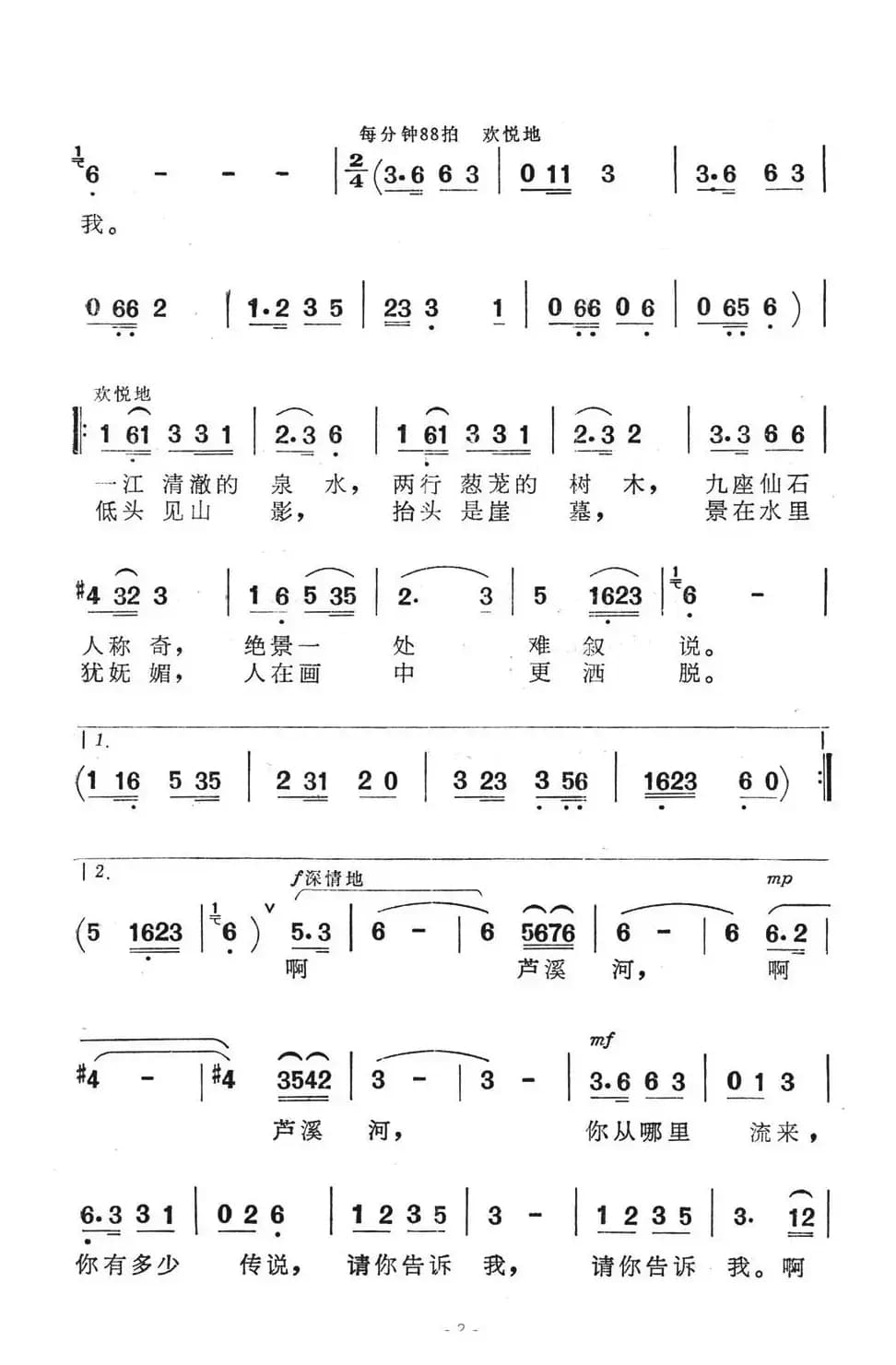 芦溪河从仙境流过（电视艺术片《龙虎山散记》选曲）