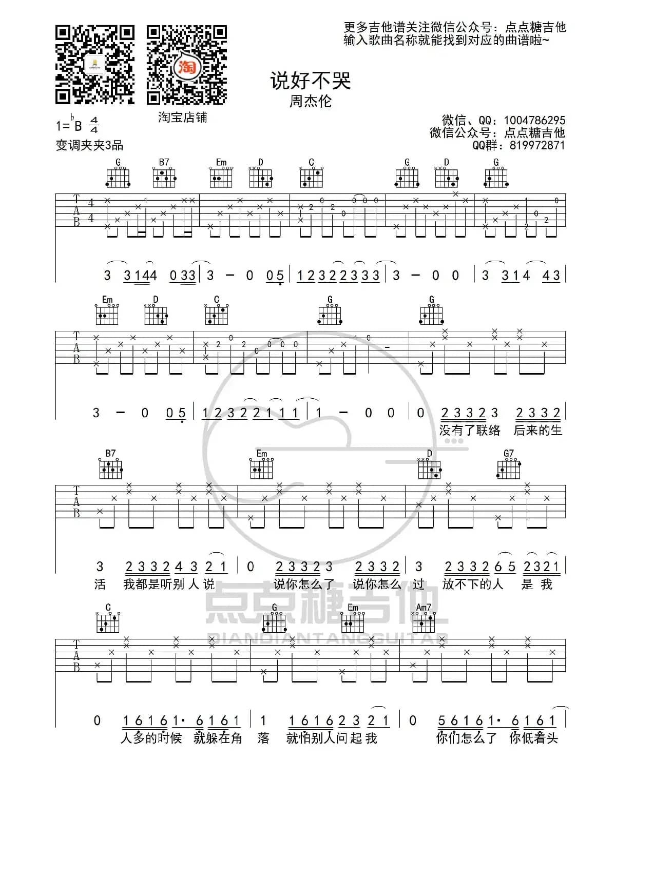 周杰伦《说好不哭》吉他谱 G调原版弹唱六线谱