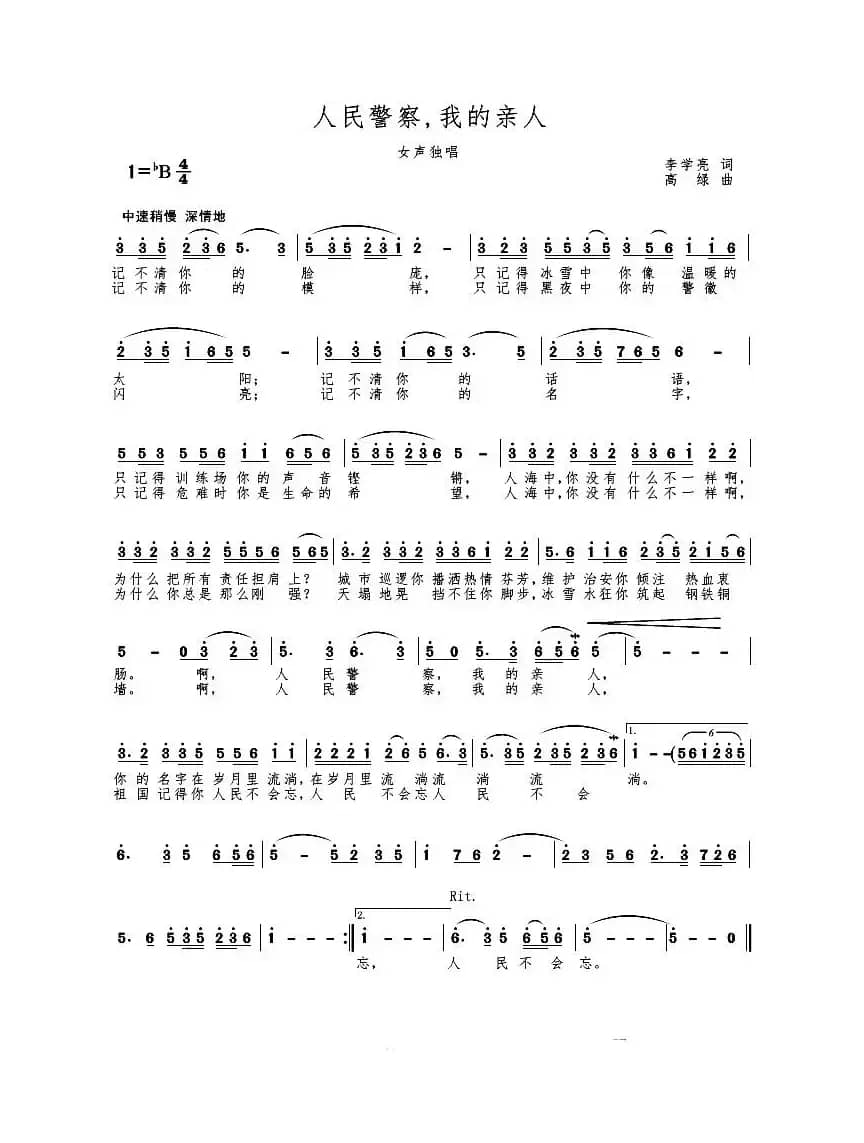 人民警察，我的亲人（独唱）