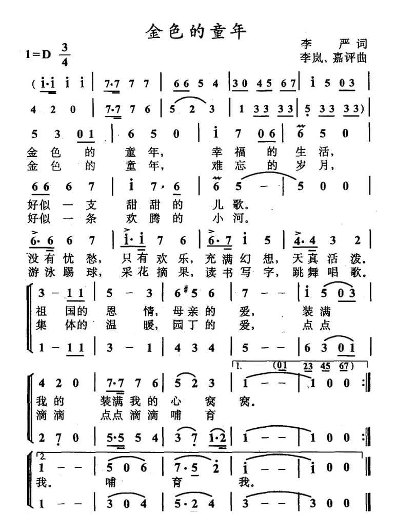 金色的童年（李严词 李岚 嘉评曲、合唱）