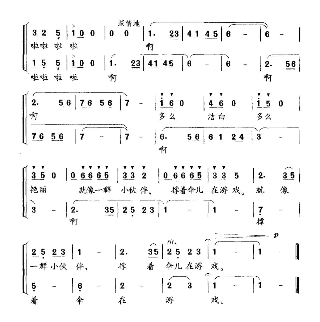 鲜蘑菇（童声二重唱或合唱）