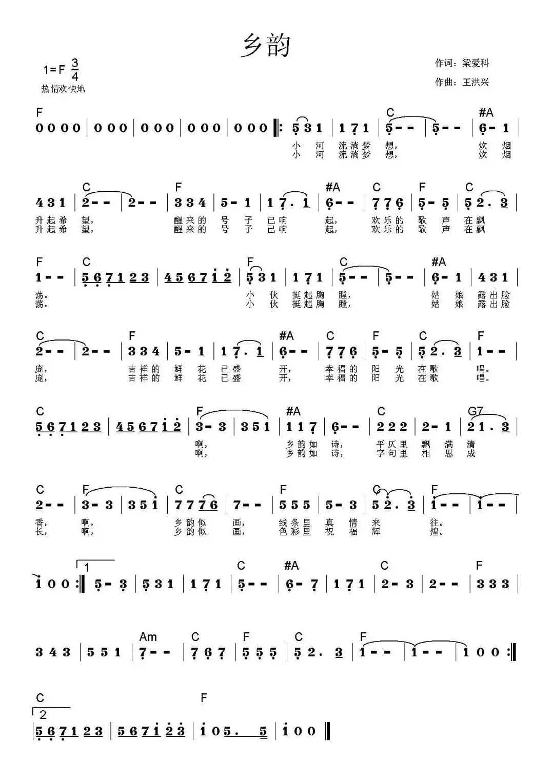 乡韵（梁爱科词 王洪兴曲）