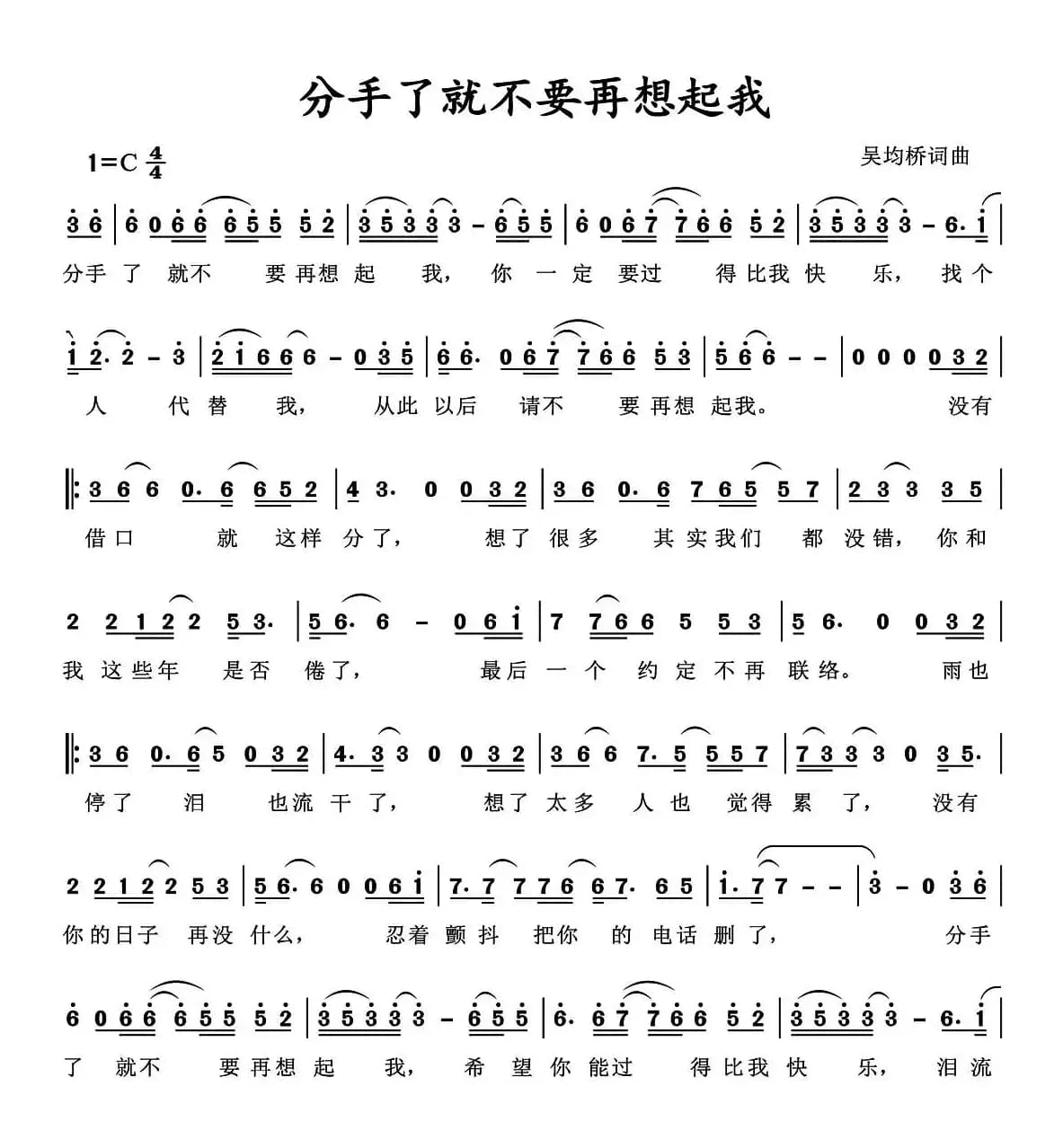 分手了就不要再想起我 