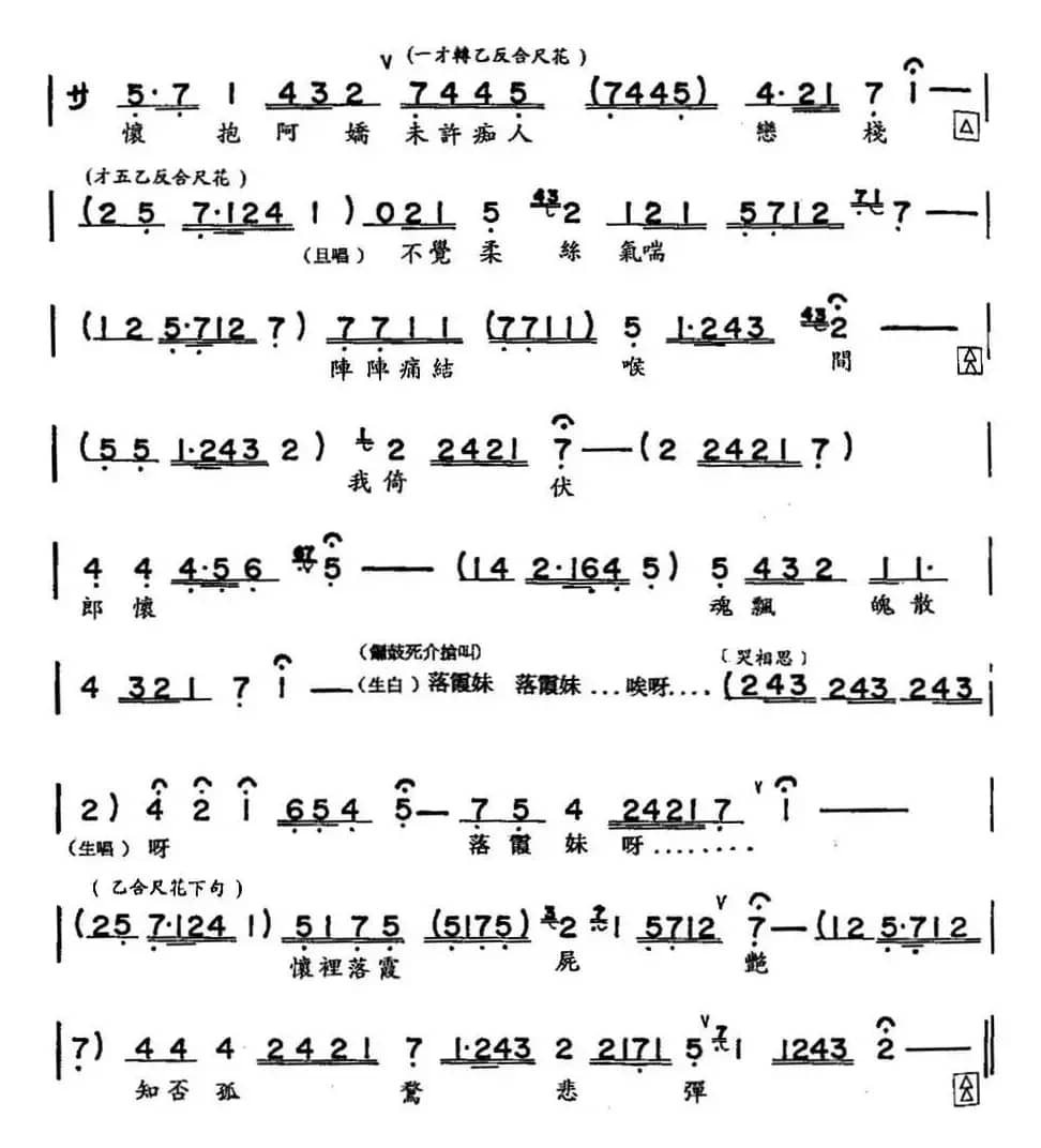 [粤曲]落霞孤鹜 