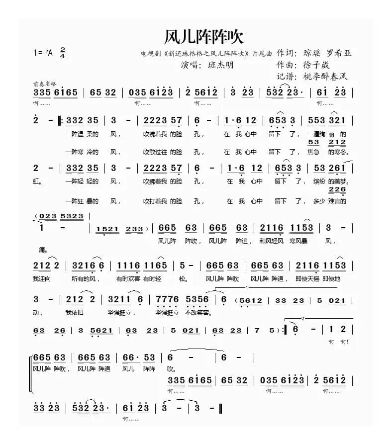 风儿阵阵吹（电视剧《还珠格格之风儿阵阵吹》片尾曲）