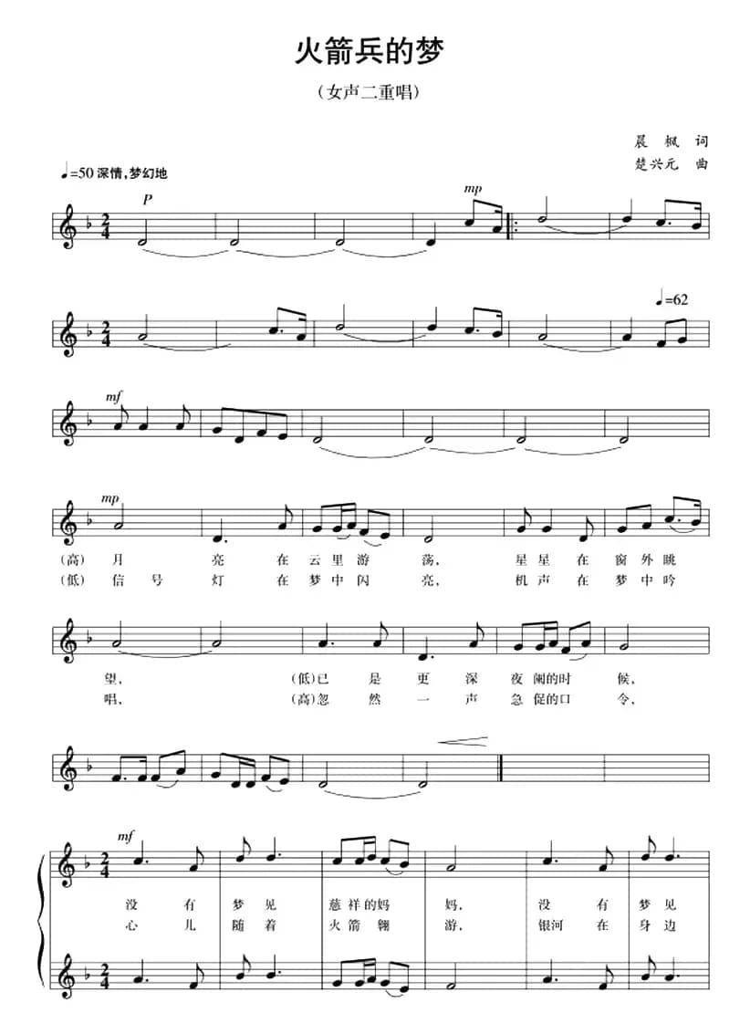 五线谱版二重唱：火箭兵的梦