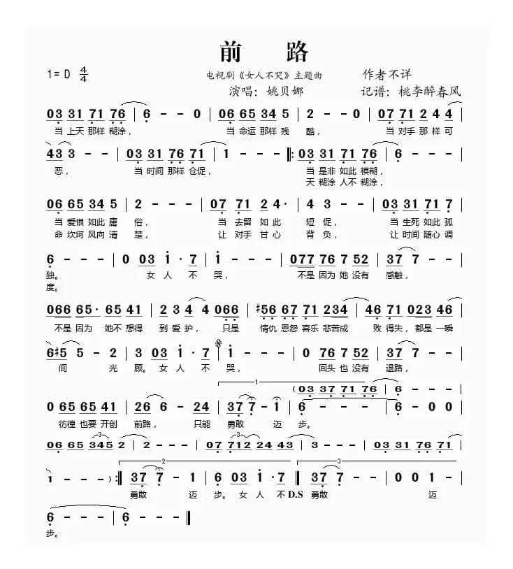 前路（电视剧《女人不哭》主题曲）