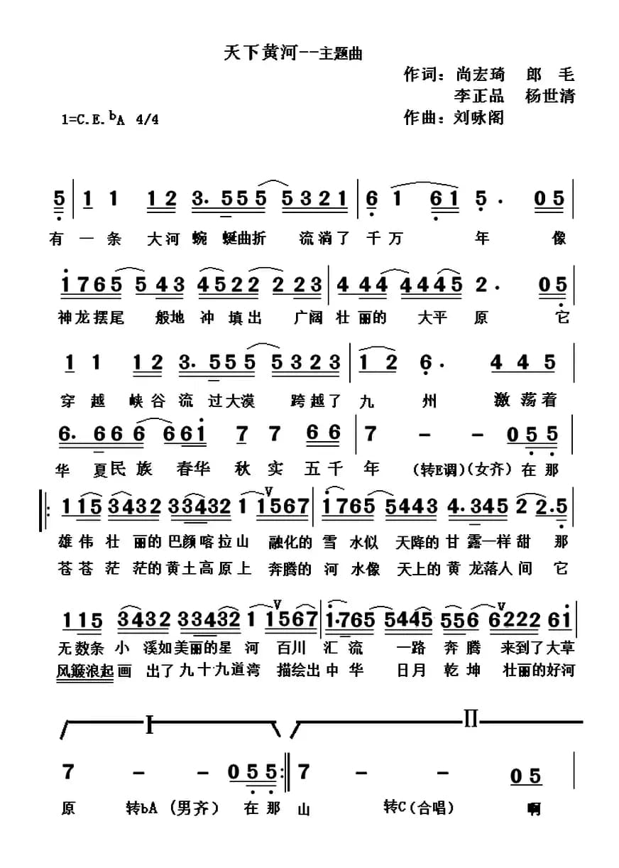 天下黄河（尚宏琦 等词 刘咏阁曲）