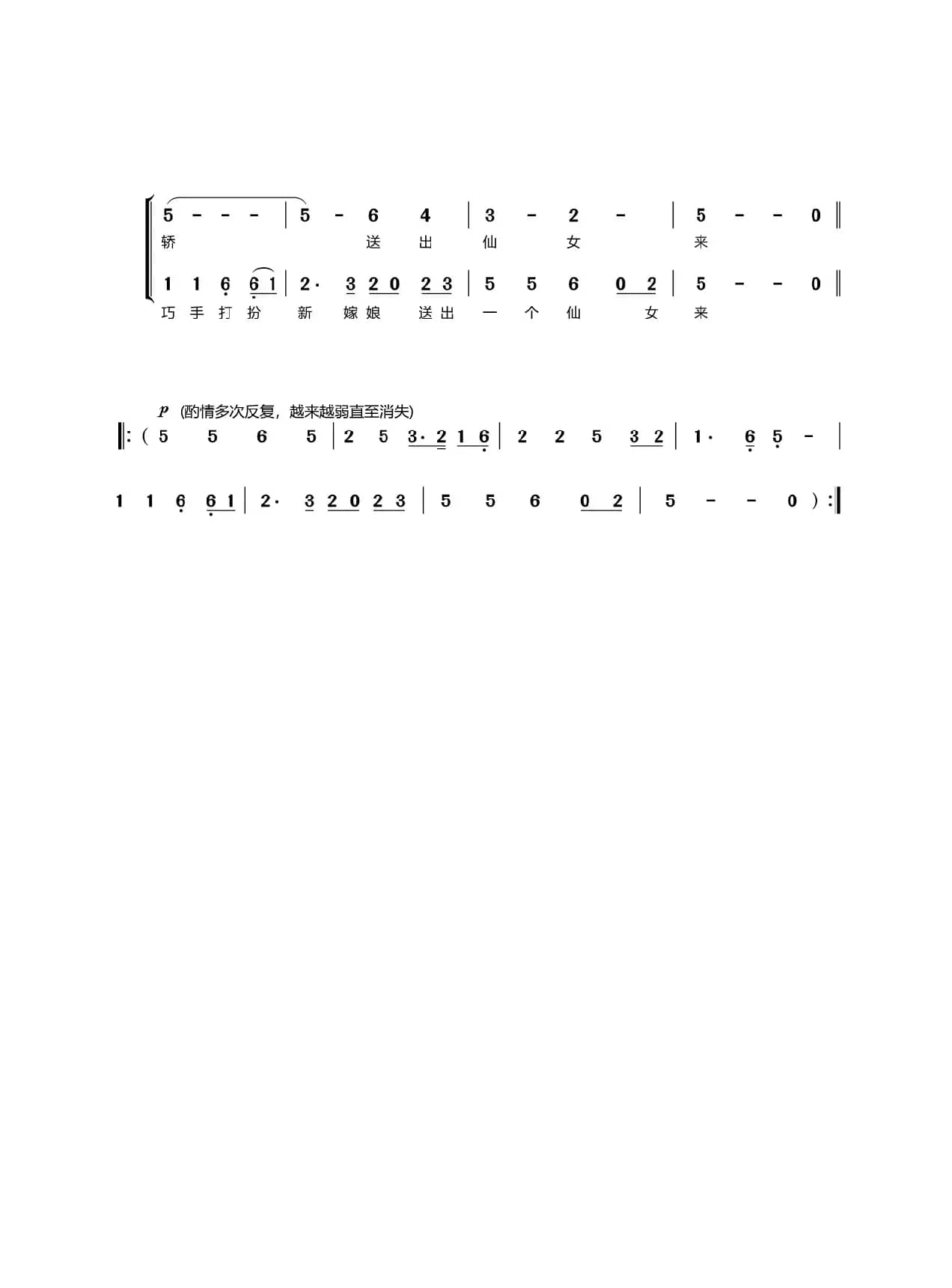 第四十五曲  东边红云西边彩（歌剧《盐神》选段）