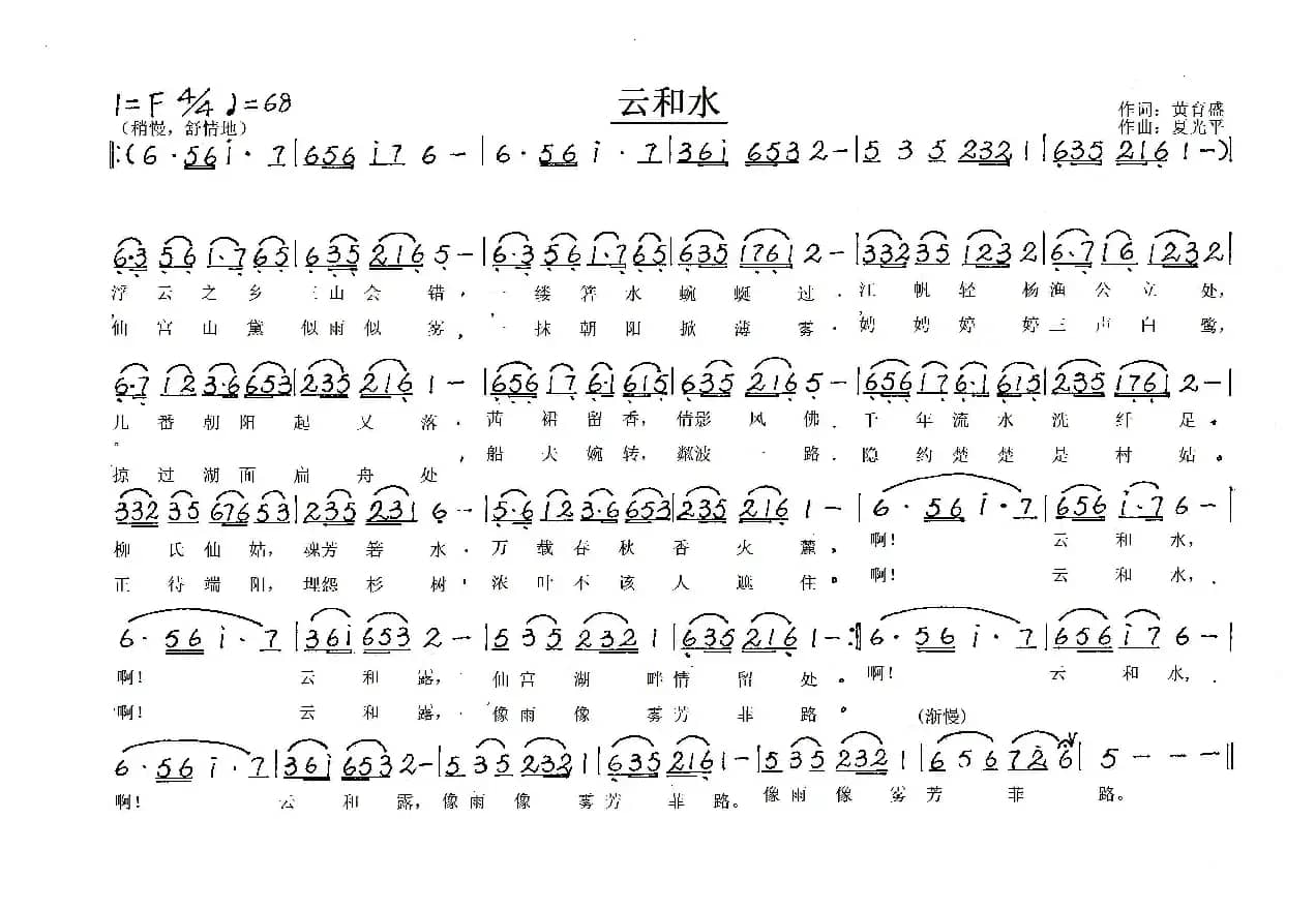 原创歌曲（云和水）