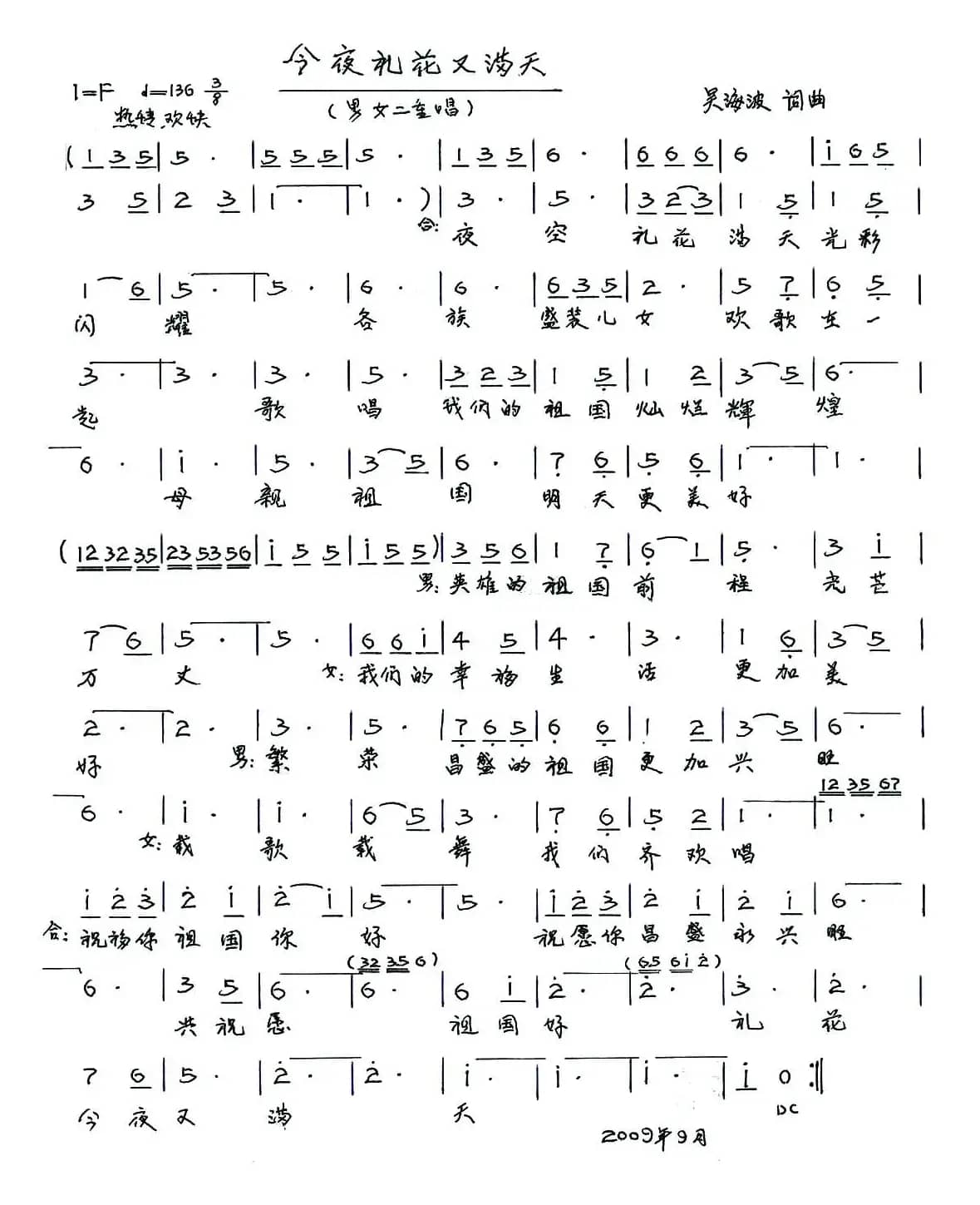 今夜礼花又满天