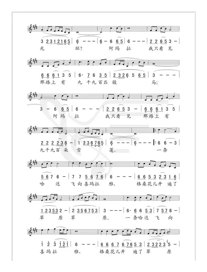去拉萨的路有多远（线、简谱混排版）