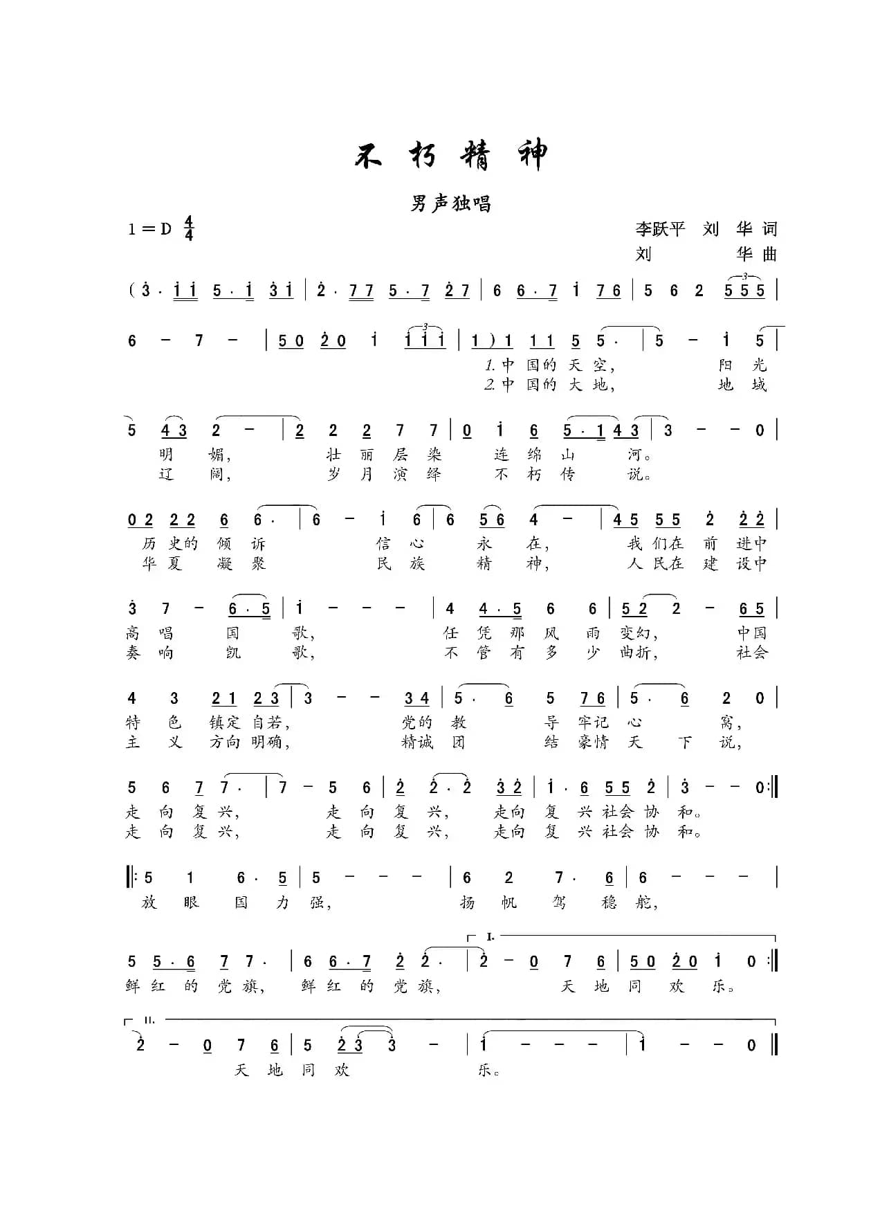 不朽精神（男声独唱）