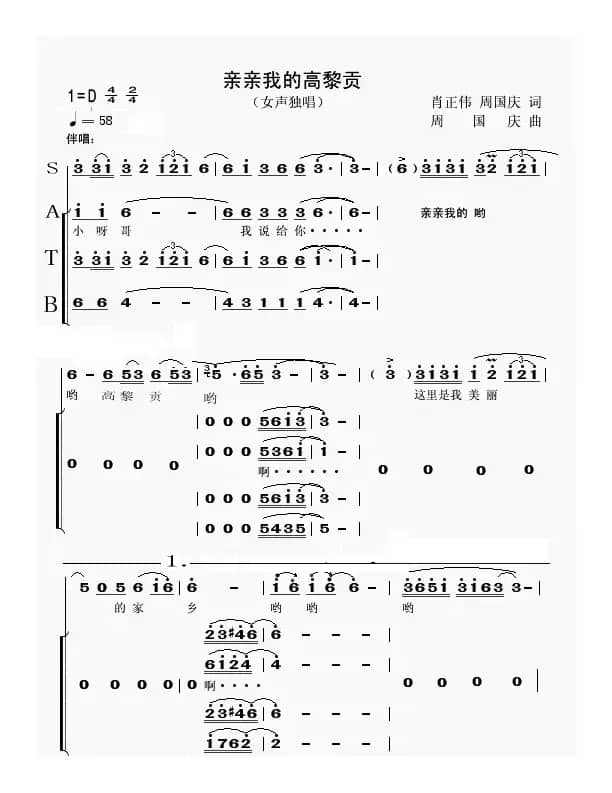 亲亲我的高黎贡