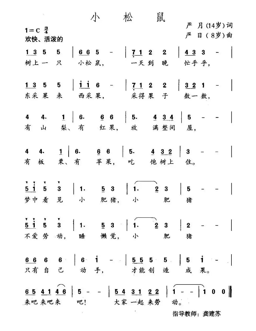 小松鼠（严月词 严日曲）