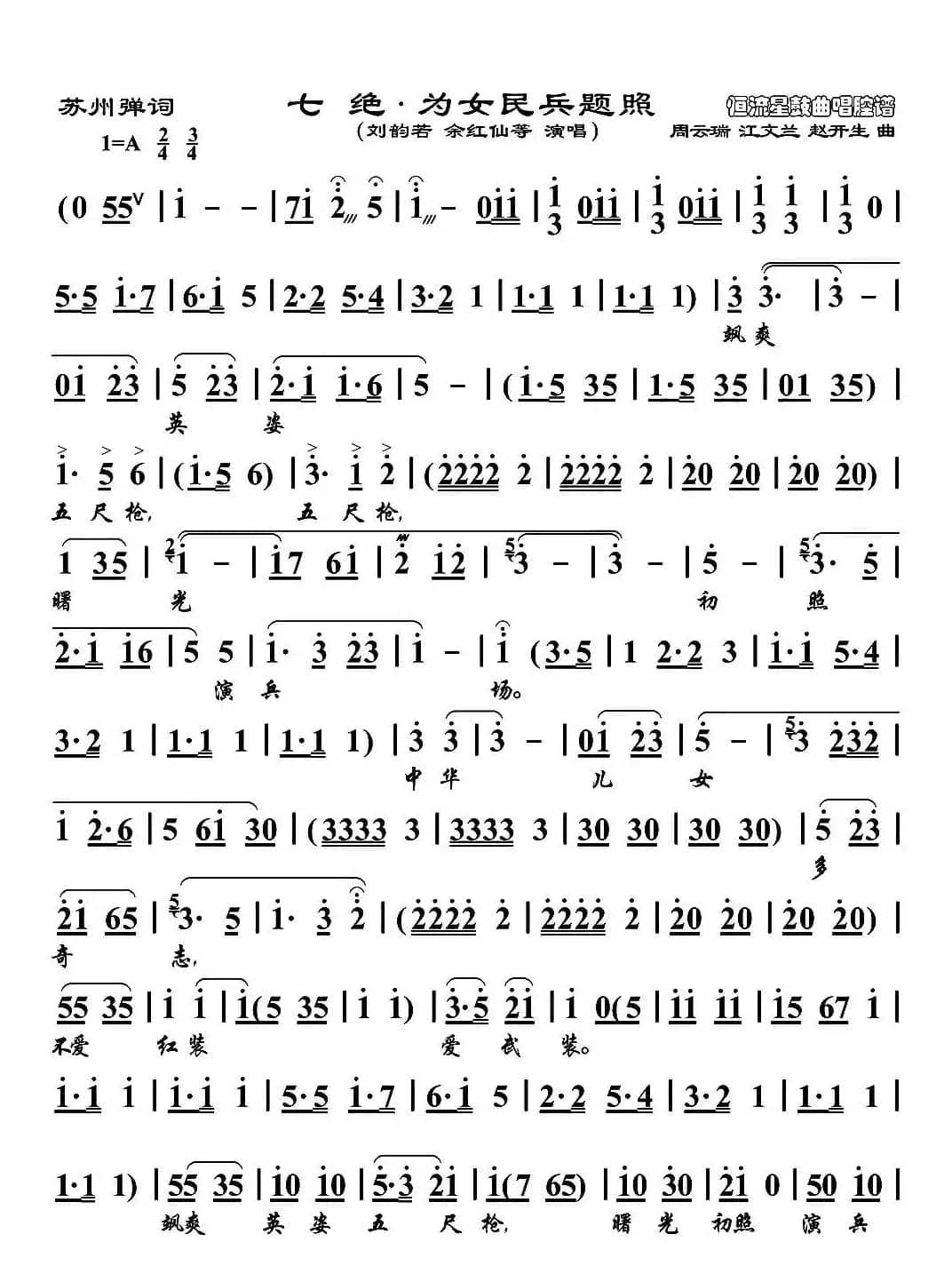 [苏州弹词]七绝·为女民兵题照