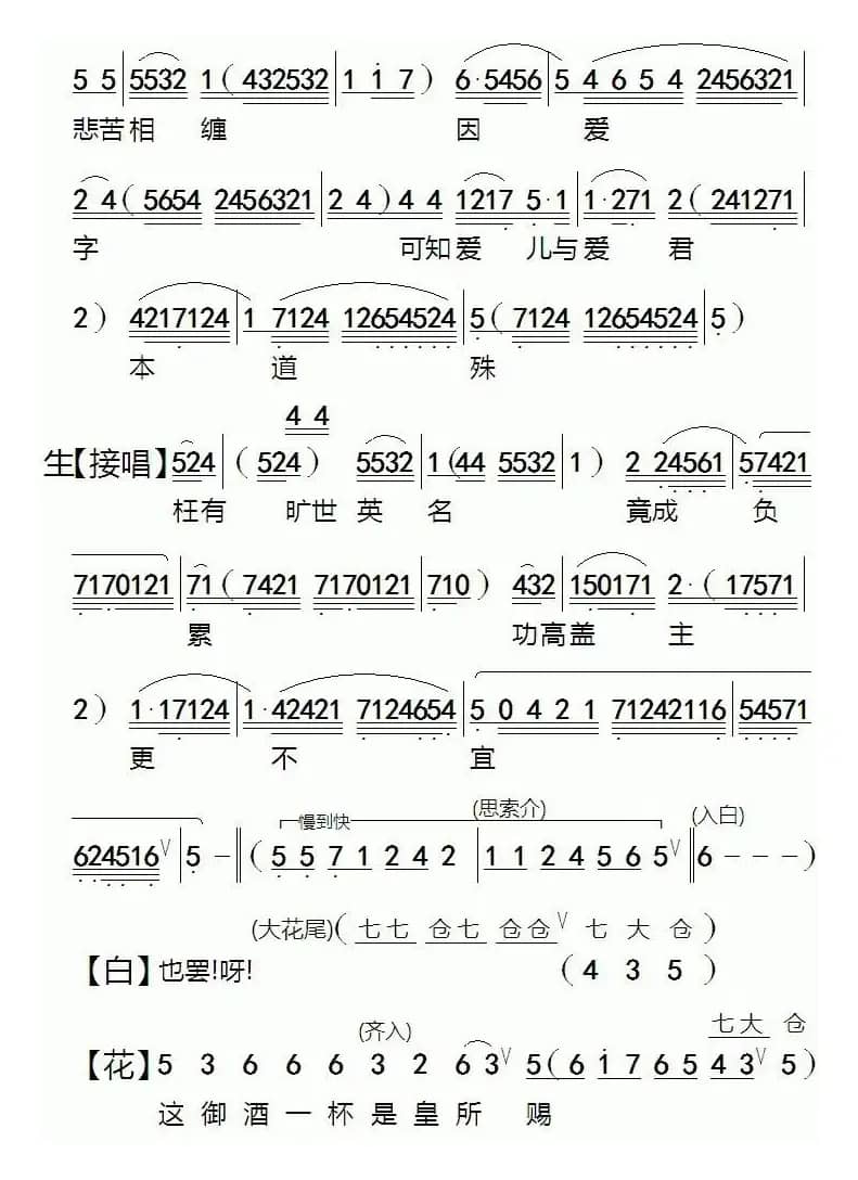[粤剧]殉情花烛夜