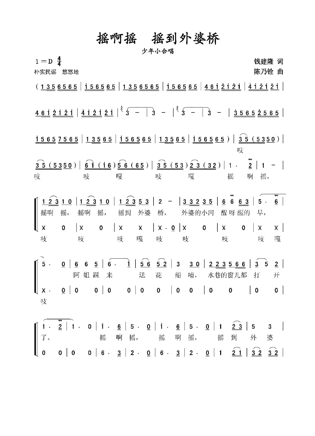 摇啊摇，摇到外婆桥（少年合唱）