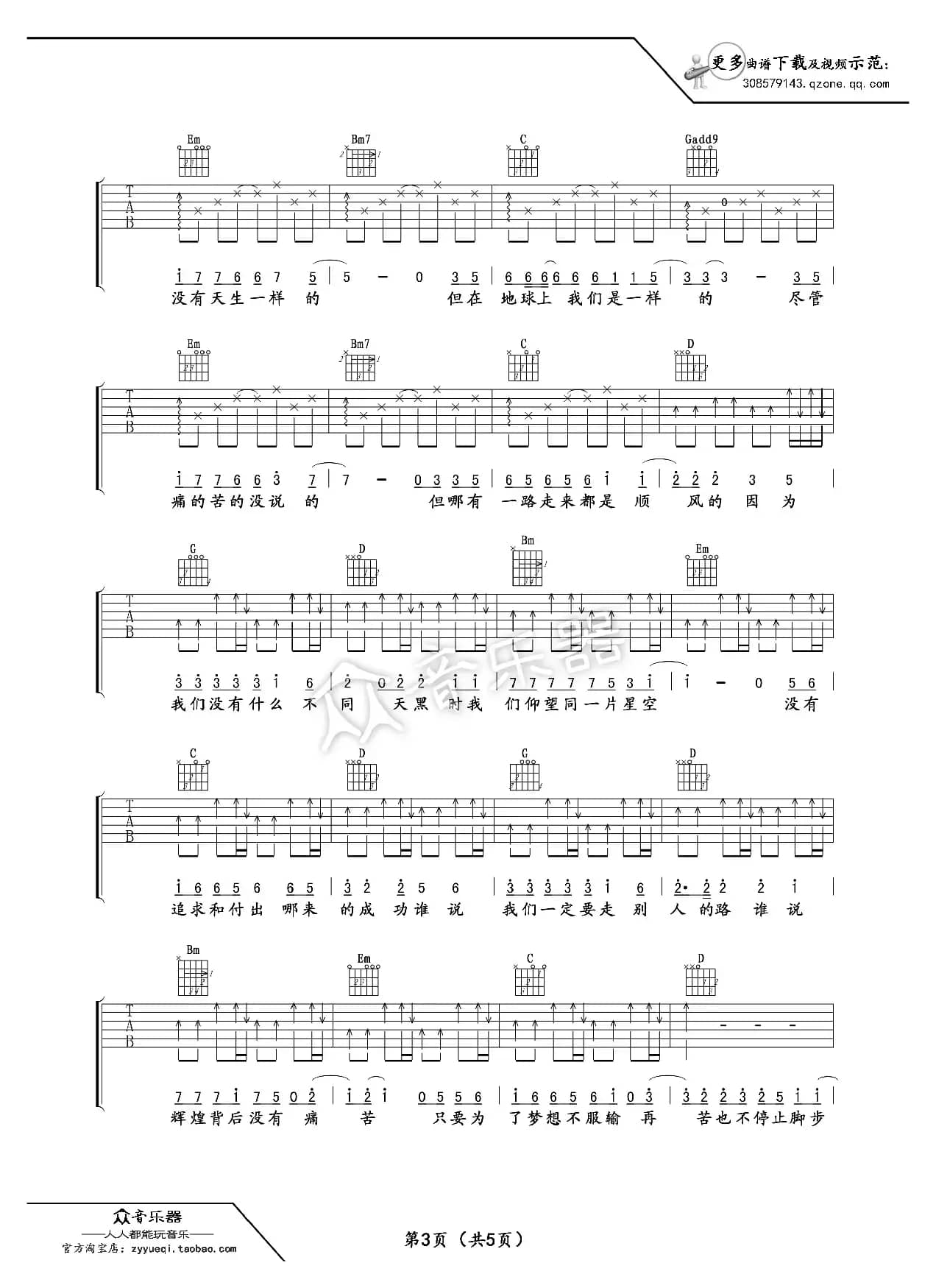 没什么不同吉他谱六线谱（曲婉婷）